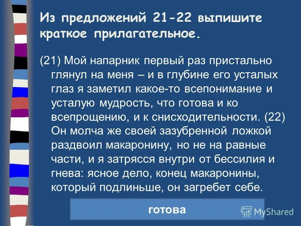 Из предложения 22 выпишите. Как называются выразительные слова которые пропущены в тексте 3. 18 предложений. Разговорная окраска. Предложения с устаревшими словами.