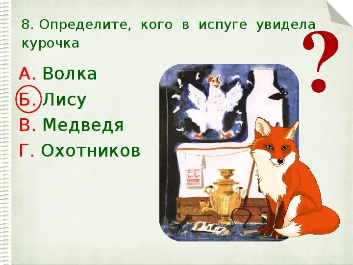 Когда уместно выражение у страха глаза велики. У страха глаза велики сказка. у страха глаза велики. русская народная сказка. чтение русской народной сказки «у страха глаза велики».. сказка у страха глаза велики 2 класс.