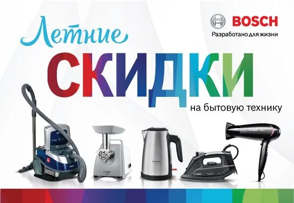 Акйиядя битовой техника. Скидка акция бытовая техника. Акция с мелкой бытовой техникой. Бытовая техника акции скидки. Баннер о скидке на бытовую технику.