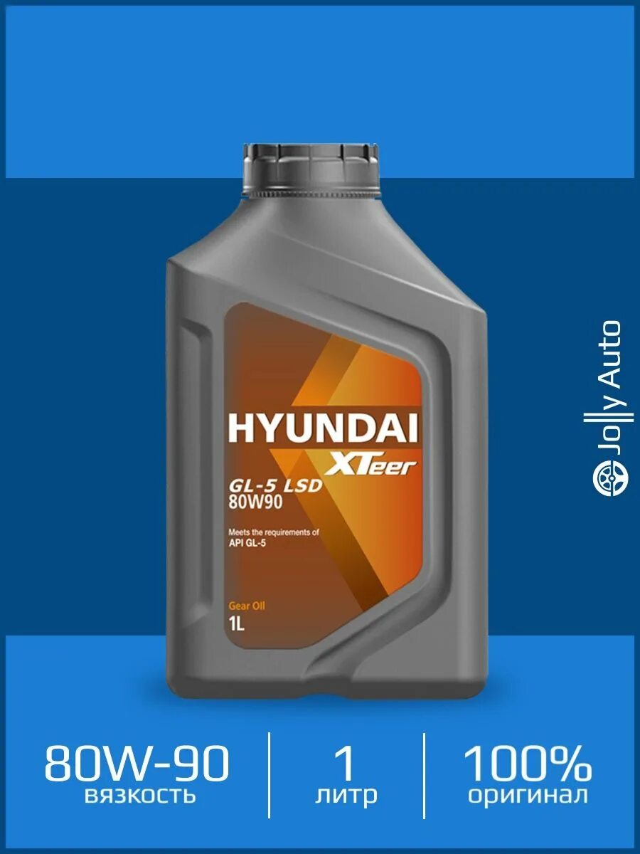 Масло трансмиссионное 80w90 синтетика. 1041135 hyundai xteer. Xteer gear oil 5. Hyundai xteer gear oil-4 75w90. Hyundai xteer atf sp4.