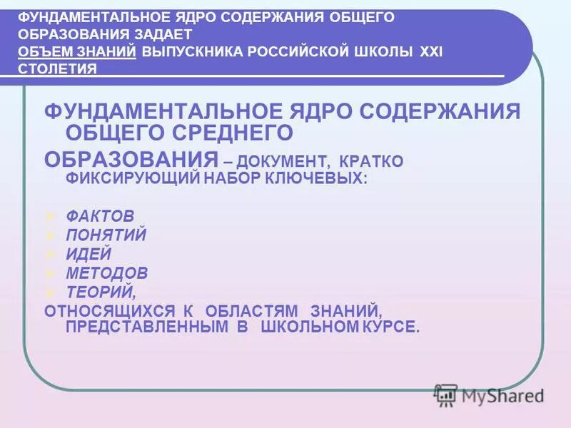 Содержании общего среднего образования. Содержании общего среднего образования