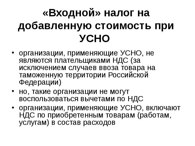 Ооо плательщики ндс. Входной НДС. Входной налог. Сумма входного НДС. Входной налог на добавленную стоимость это.