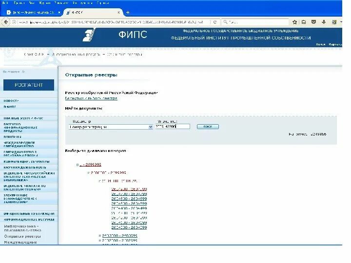 Реестр патентов. ФИПС открытые реестры. Статус заявления на патент ФИПС.