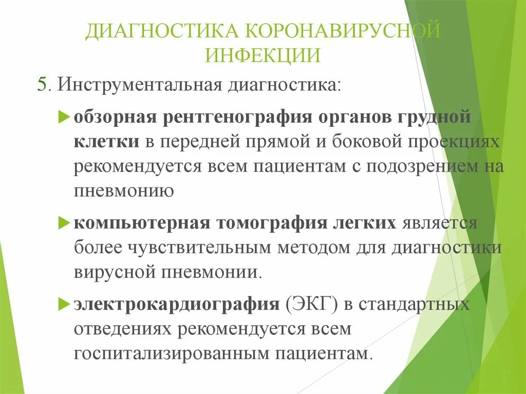 Диагностика коронавирусной инфекции. Диагностика новой коронавирусной инфекции. Диагноз коронавирусной инфекции. Методы лабораторной диагностики коронавирусной инфекции.