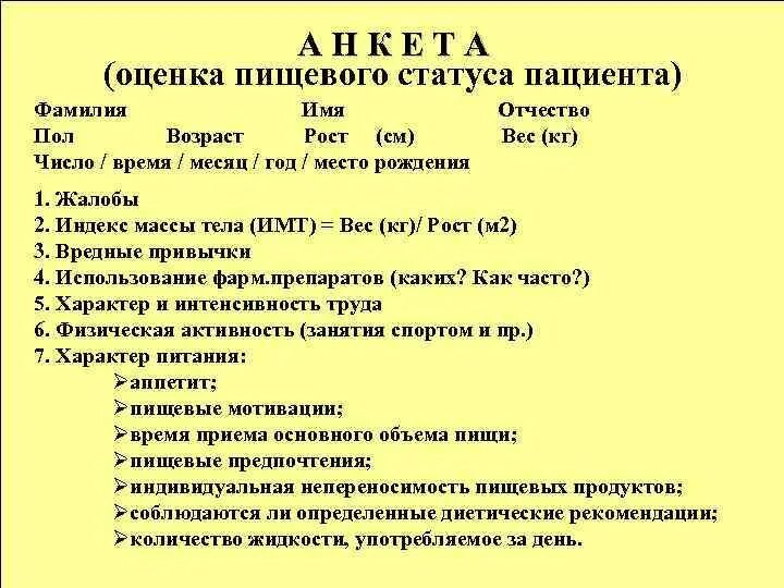 Оценка пищевого статуса. Методы оценки пищевого статуса. Методология оценки пищевого статуса. Показатели оценки пищевого статуса.