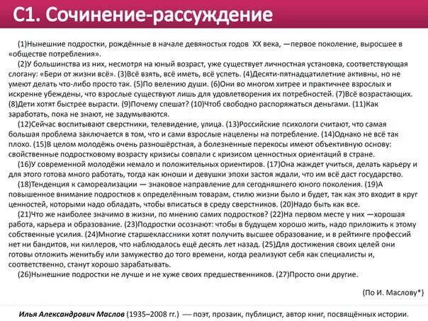 Сочинение на тему подростки. Проблема в сочинении рассуждении. План сочинения проблема подростков. Чего могут делать  подростки сочинение рассуждение. Подумайте о каком изобретении наших дней