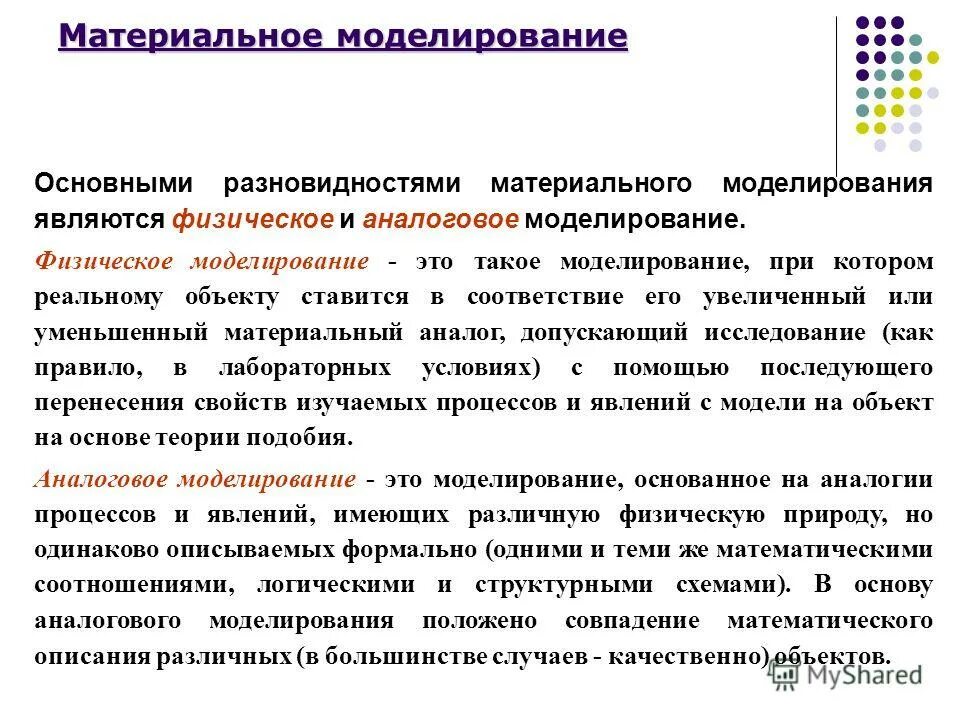 Основное моделирования является