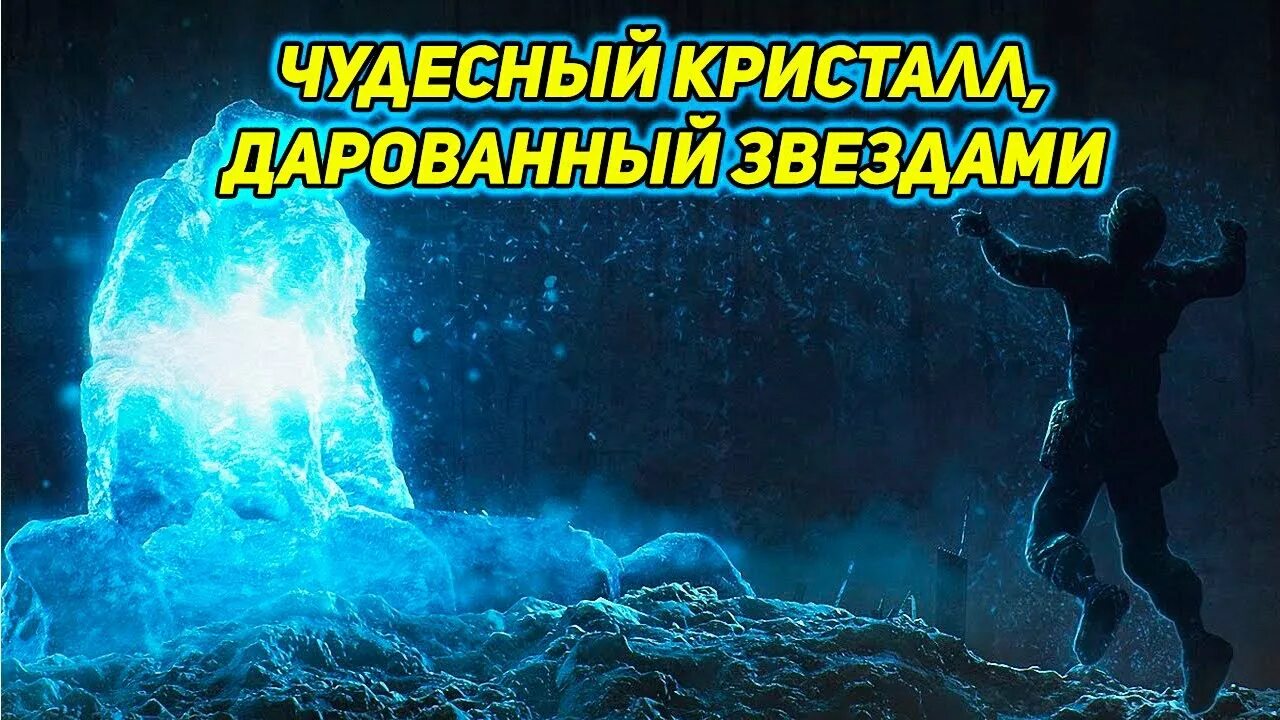 Хип сталкер. Группа кристалл сталкер. Чудесный кристалл дарованный звездами. Кристалл дарованный звездами. Чудесный кристалл дарованный звездами.