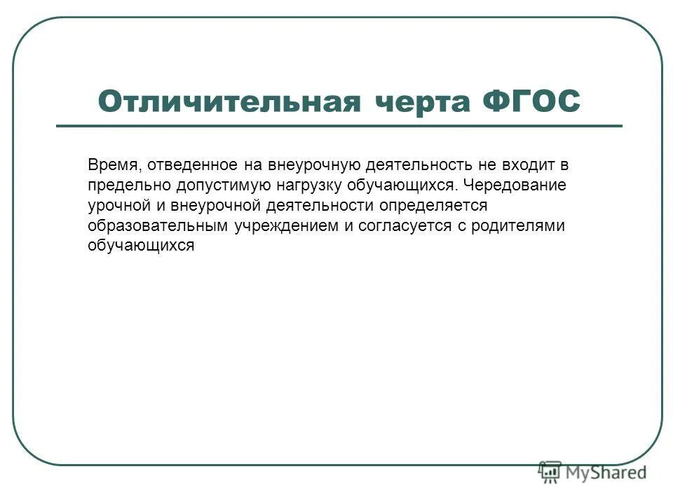 Тест отличительные особенности фгос являются