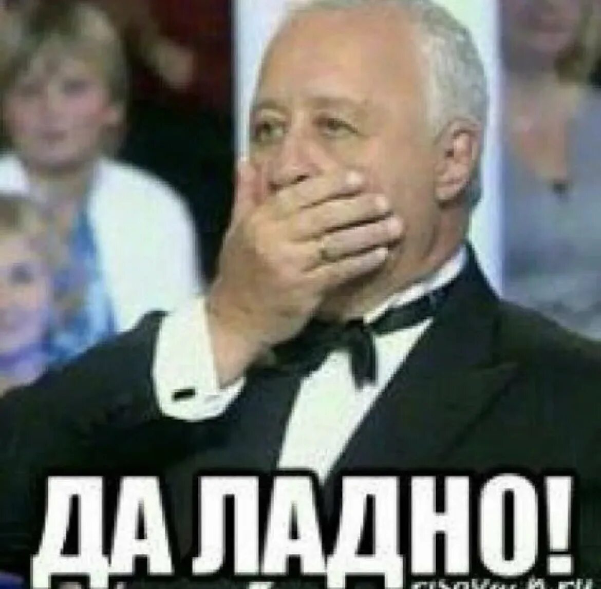 Ладно хорошо включи. Да ладно якубович. да ладно мем. фотография якубовича да ладно. да ладно мем якубович.