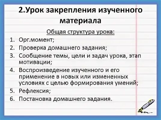 Этапы урока закрепления. Этапы урока закрепления по математике. Закрепление материала на уроке.