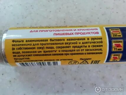 Толщина фольги