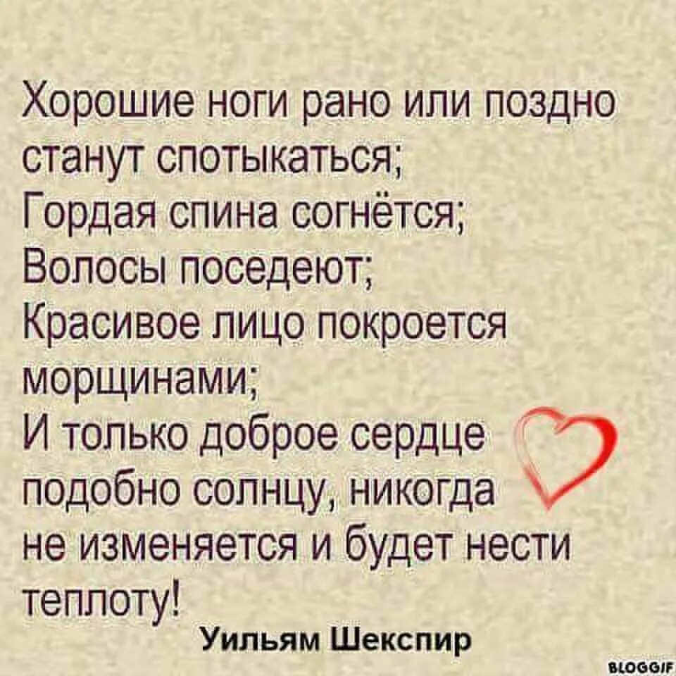 Хорошие ноги рано или поздно станут спотыкаться. Рано или поздно ноги станут спотыкаться гордая спина согнется. Хорошие ноги рано или поздно станут спотыкаться гордая. И только доброе сердце подобно солнцу. Поздно стали отцами