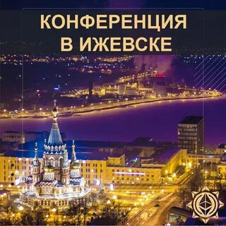 Устрой ижевск