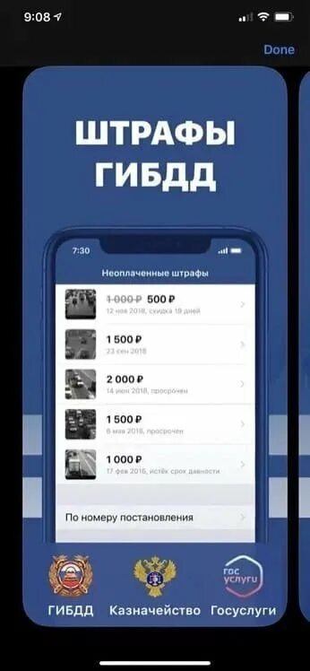 Почему приложение штрафы. Штрафы ГИБДД. Неоплаченные штрафы ГИБДД. Приложение штрафы ГИБДД. Оплата штрафов ГИБДД.