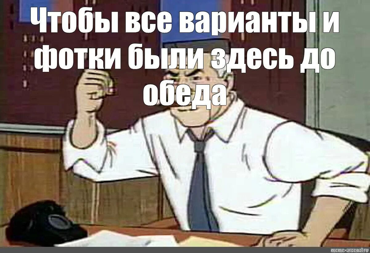 У меня на столе до обеда. Фул у меня на столе. Мем у меня на столе к вечеру. Фулл.