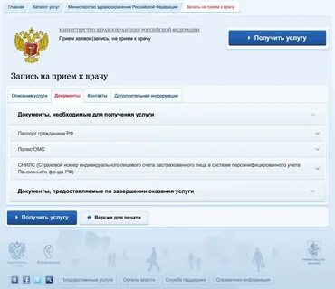 Заявка на запись к врачу