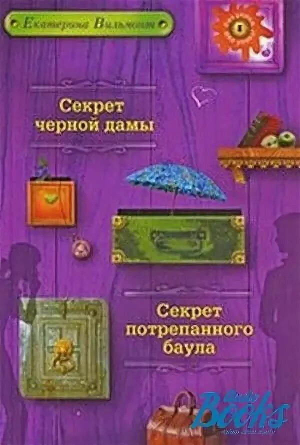 Тайна дай
