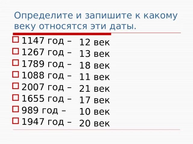 В каком году перевели. Века и года. К какому веку относятся года. Как определять века. Какие века какие года.