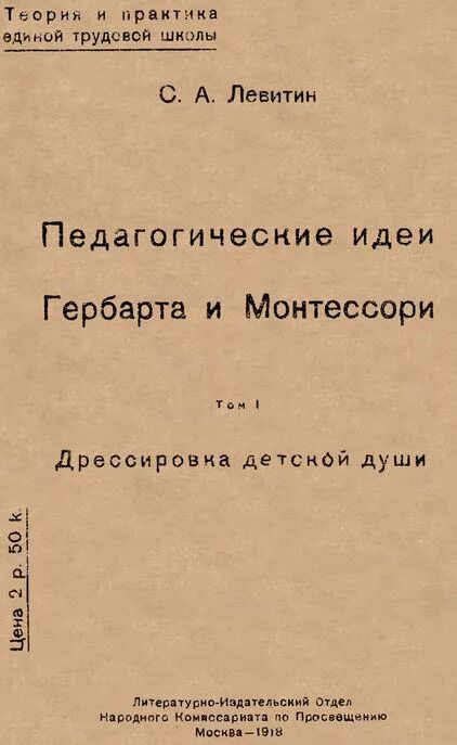 общая педагогика выведенная из целей. общая педагогика гербарта. учебное пособие педагогика. иоганн гербарт основные педагогические идеи. иоганна фридриха гербарта (1776—1841).