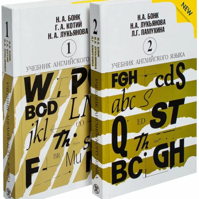 Бонк английский купить. Английский Бонк Котий Лукьянова. Учебник Натальи Бонк английский. Учебник английского языка Бонк Котий Лукьянова. Бонк Котий Лукьянова английский учебник 1 часть.