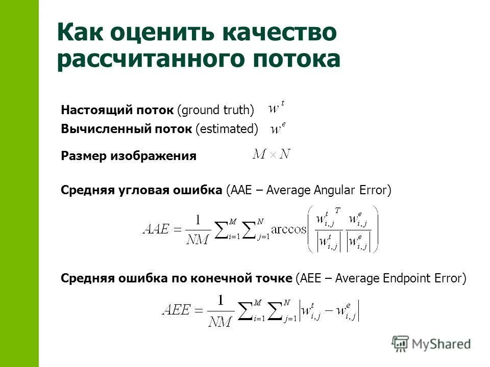 Качество подсчитать