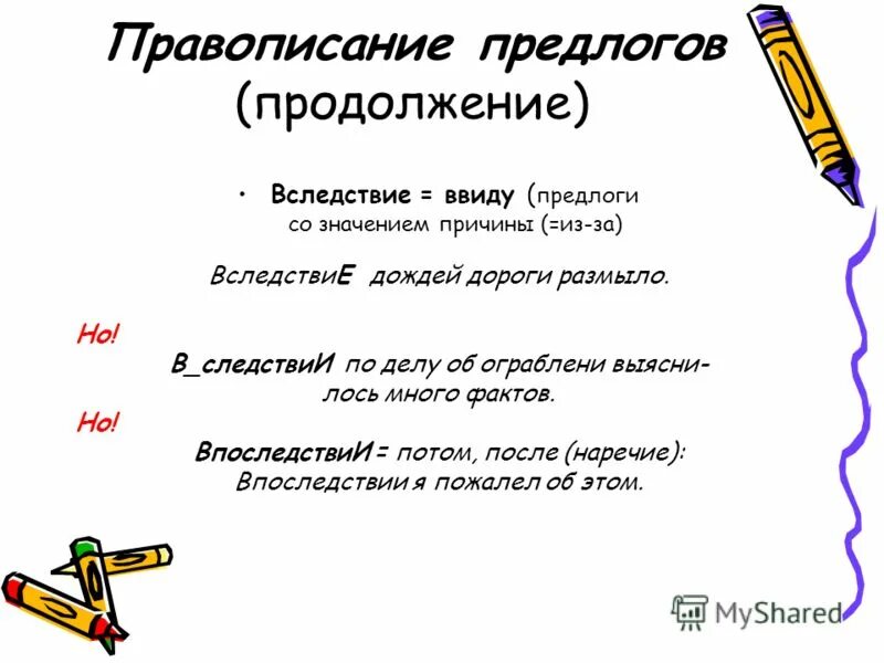 В продолжение лета это предлог. Впоследствии предложение. Предложение с предлогом впоследствии. В последствии предложения. Впоследствии примеры предложений.