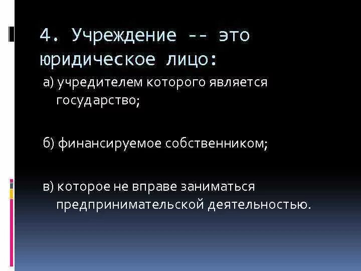 Кто такой учредитель компании. Учредитель это физическое или юридическое лицо. Учредитель государства. Акционерное общество учредители. Автономная некоммерческая организация.