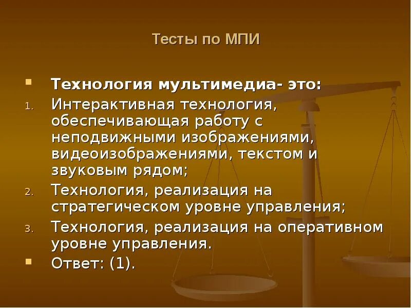 Выбери признаки характеризующие мультимедийные технологии