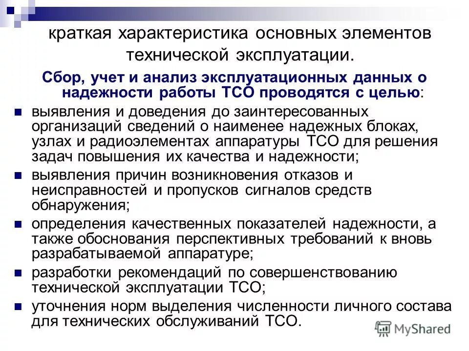 Техническая эксплуатация технических средств охраны