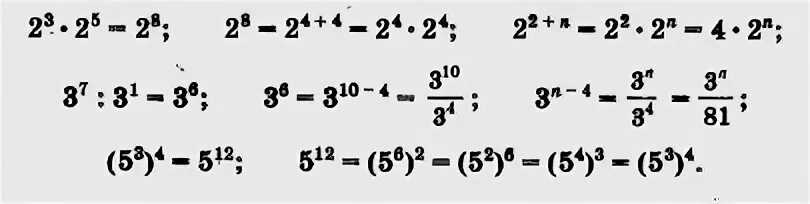 Как вычесть степень. Степени сложение вычитание деление умножение. Сложение и вычитание степеней с одинаковым основанием. Формулы сложения и вычитания чисел со степенями. Правило сложения и вычитания степеней с одинаковыми основаниями.