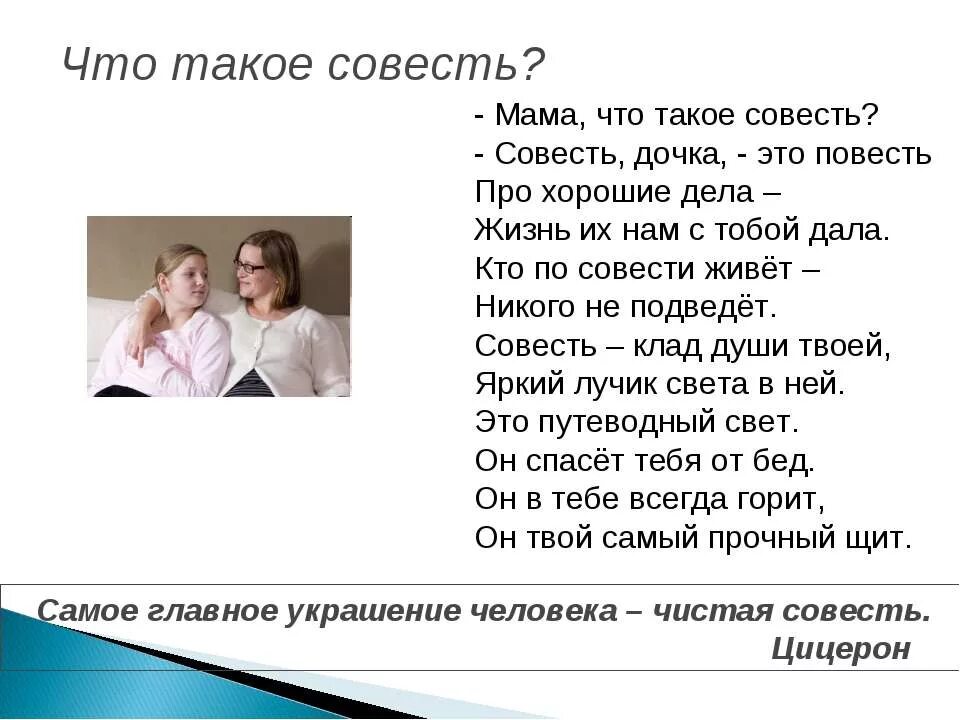 Совесть факты. Сочинение про совесть 5 класс. Совесть это. Что такое совесть рассуждение. Что такое совесть 4 класс.