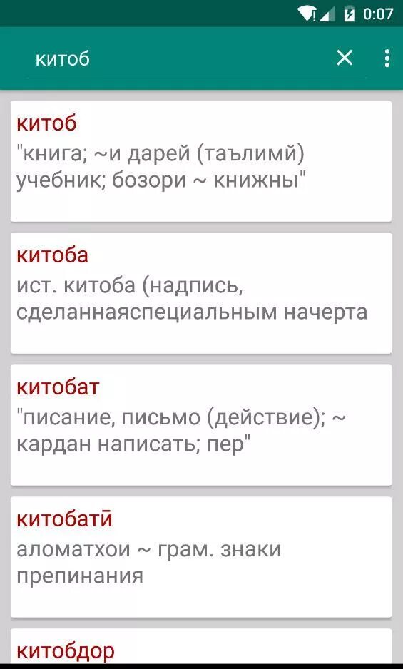 Омузиши забони английский. Английский точики. Словарь русский таджикский словарь. Алфавит забони англиси. Алфавити то?ики.