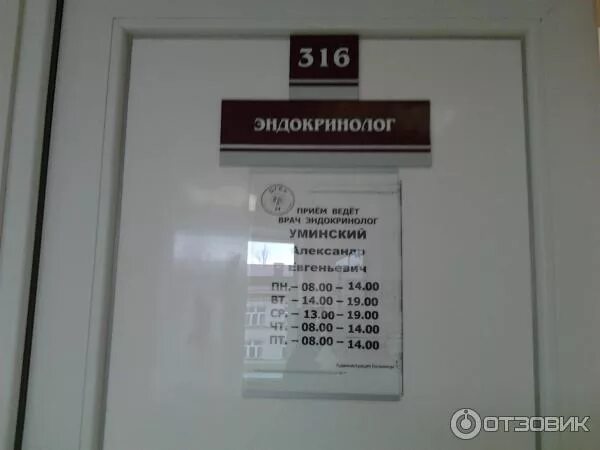 Номер телефона кабинета. Номер кабинета эндокринолога в поликлинике. Часы работы эндокринолога. Справочный кабинет в детской поликлинике. График работы эндокринолога