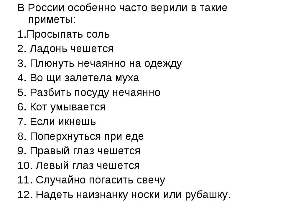 Приметы. К чешу чешетс яправы глаз. Приметы для девушек. К чему тешитсяб поавый гдащ.