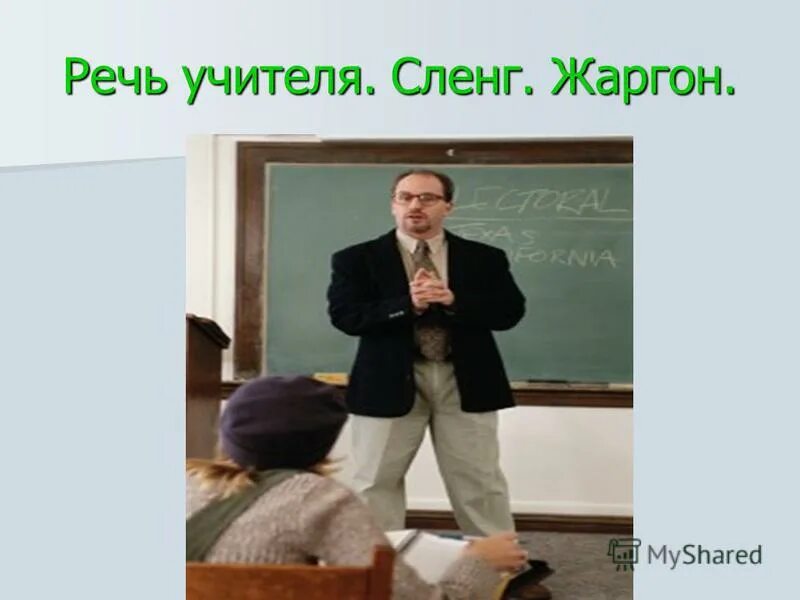 Социально групповой жаргон. Жаргон программистов. Музыкальные жаргонизмы. Виды жаргона схема. Молодежный жаргон.