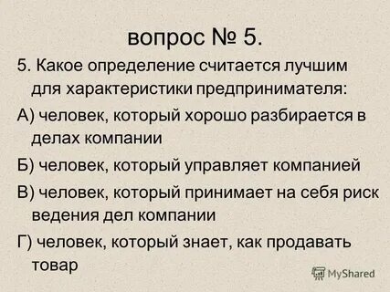 Какое определение вы считаете правильным ответ