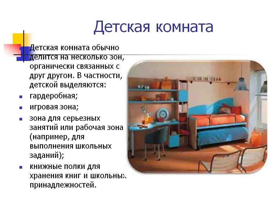 Правила детской комнаты AnikStroy.ru