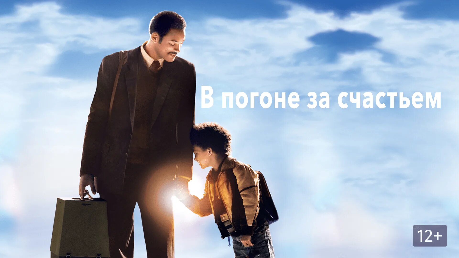 Джейден смит в погоне за счастьем. В погоне за счастьем трейлер на русском. В погоне за счастьем камео. Уилл смит в погоне за счастьем. В погоне за счастьем трейлер на русском.
