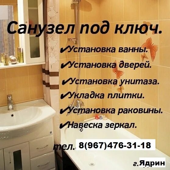 Ремонт ванной объявления