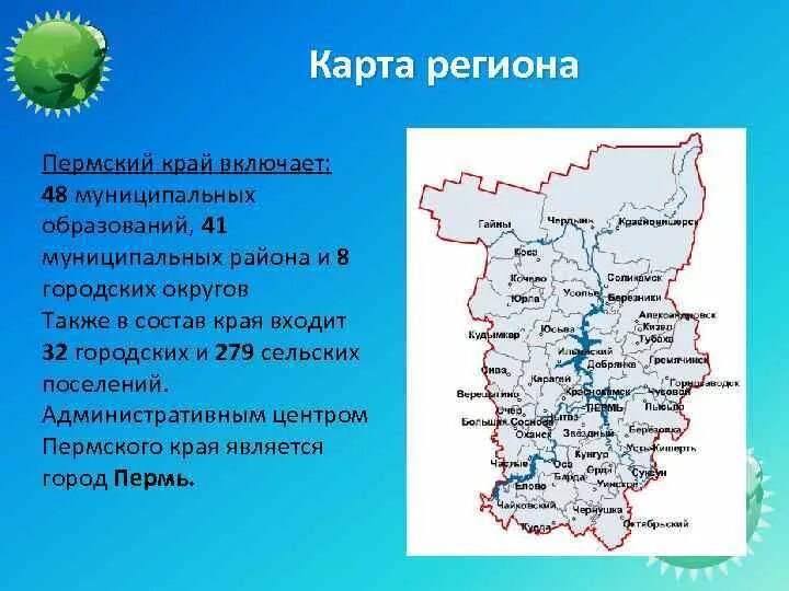 Минимальные размеры пермский край. Главный административный центр Пермского края. Карта Пермского края. Пермский край границы. Регионы Пермского края.