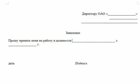 Семь форм заявлений