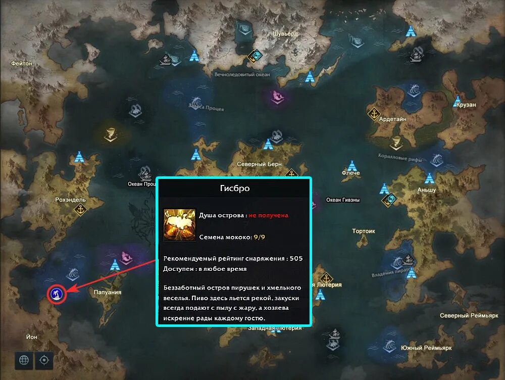 Гисбро остров лост арк 2. Гисбро остров лост арк 2. Lost ark 2. 0 семена мококо гисбро. Тау кита мококо лост арк.