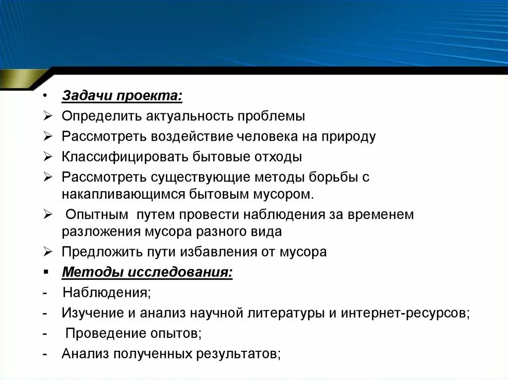 Проблема проекта задача. Актуальность проблемы мусора. актуальность проекта бытовые отходы. проект влияние природы на человека задачи. тбо актуальность проблемы.