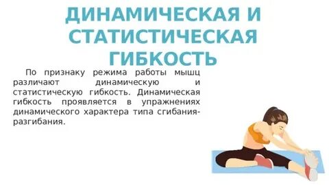 Динамические активные