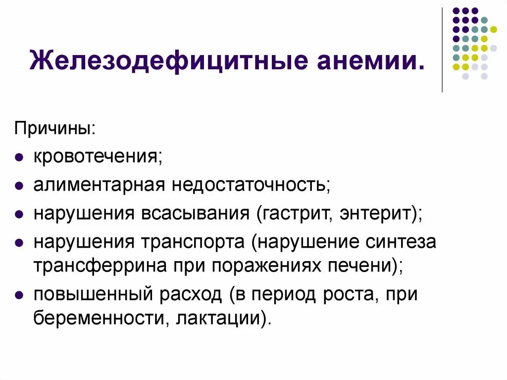 Алиментарная анемия. Алиментарная анемия причины. Алиментарная (железодефицитная) анемия животных презентация. Алиментарные факторы анемии. Причины малокровия у человека