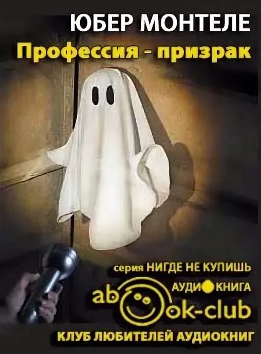 Аудиокниги про призраков