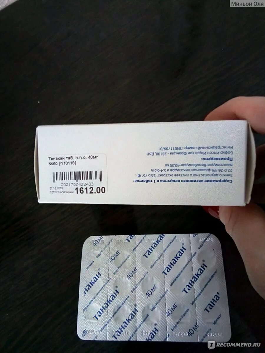 Бетасерк таб. Бетасерк таб. Танакан 40 мг. Танакан бетасерк. Фезам и танакан можно принимать вместе.