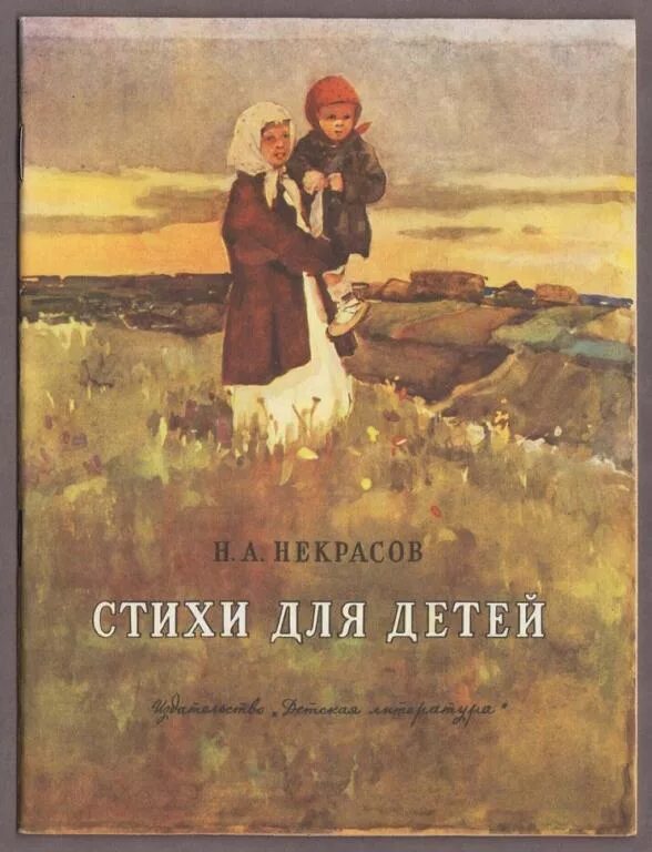 Произведения написанные н а некрасовым. Произведения написанные н а некрасовым