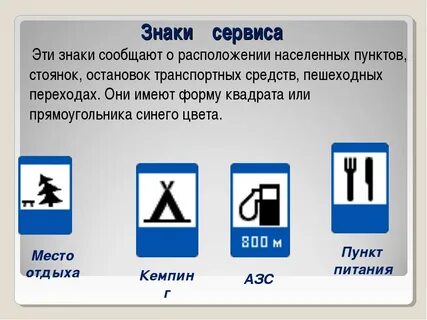 Знаки дорожного движения и их значение